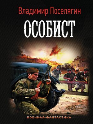 cover image of Особист